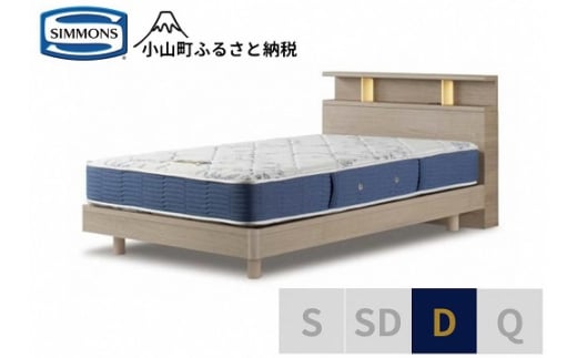 BB50【シモンズ】BSシェルフⅡ　ST/BSゴールデンバリュー　グレージュ色　D