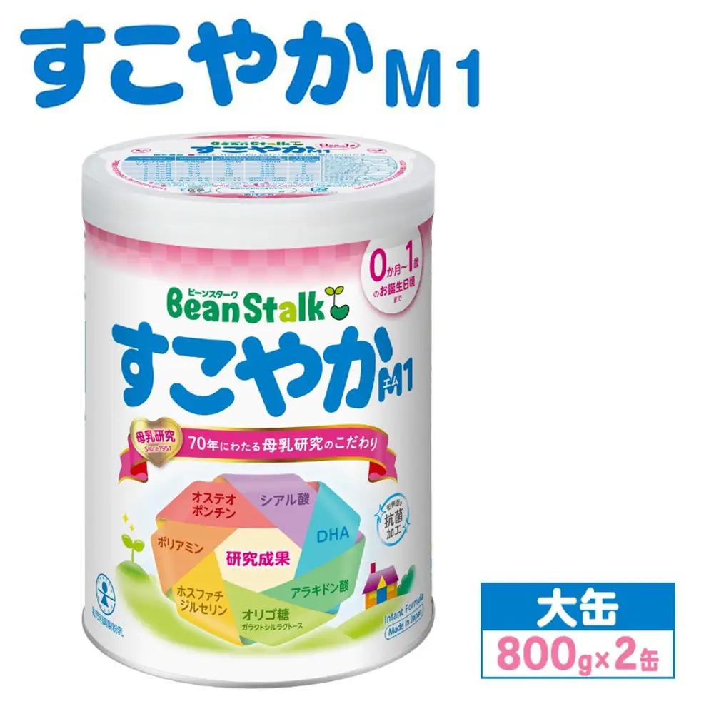 粉ミルク 雪印ビーンスターク すこやかM1 大缶800g×2缶セット/0ヶ月～1歳向け | 粉ミルク 粉ミルク 粉ミルク 粉ミルク 粉ミルク