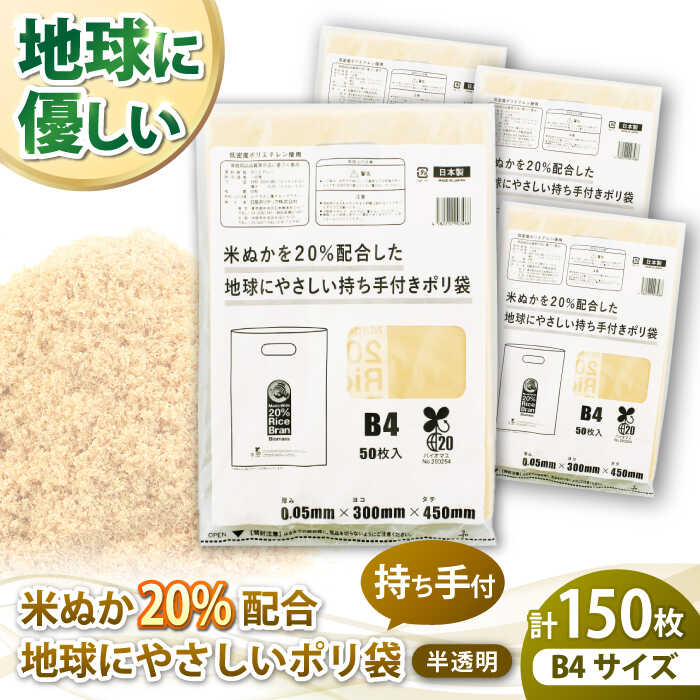 【ふるさと納税】ポリ袋 B4 サイズ 50枚 入 3 冊 セット | おすすめ ゴミ袋 ごみ袋リットル ビニール袋 エコ 大洲市/日泉ポリテック株式会社[AGBR089] 10000 10000円 以上