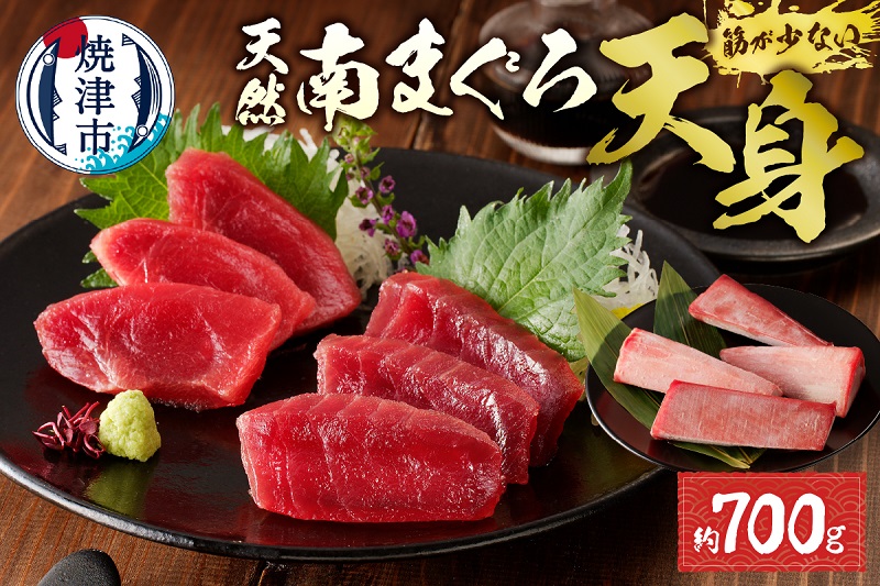 a15-459　赤身好き必見 天然南まぐろ 筋が少ない天身  約700g