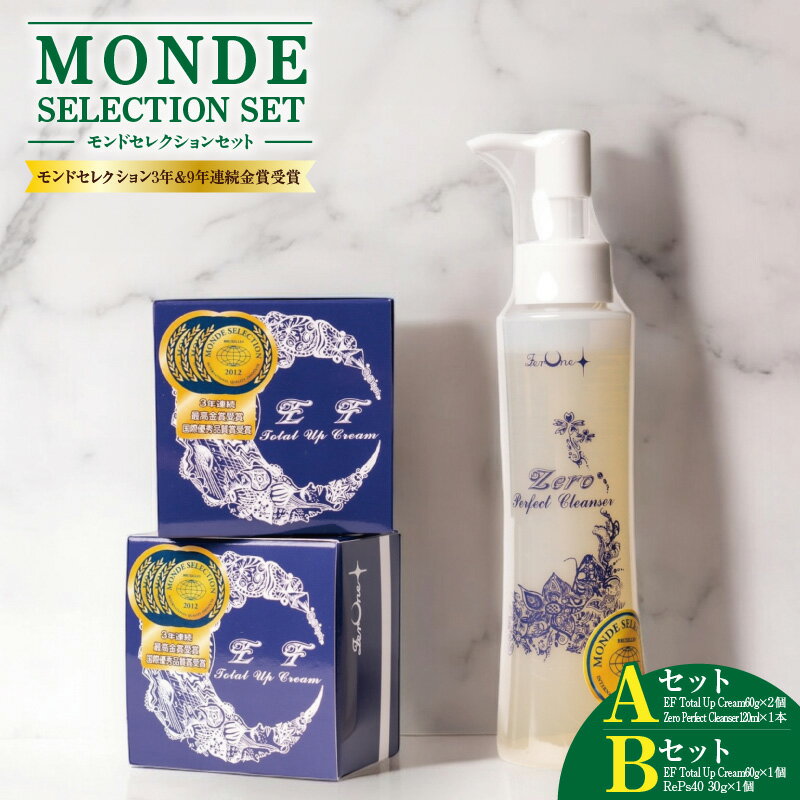 【ふるさと納税】モンドセレクション 選べる セット オールインワン ゲルクリーム 化粧水 乳液 美容液 美容クリーム メイク下地 保湿 レチノール 最大濃度 ヒアルロン酸 コラーゲン 美容 化粧品 スキンケア お取り寄せ 大阪府 泉佐野市 送料無料