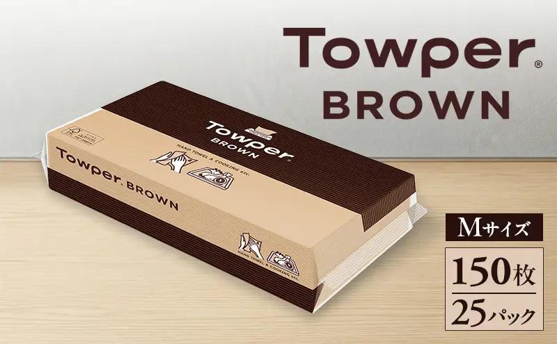 ペーパータオル Towper キッチンペーパー ペーパータオル【BROWN】