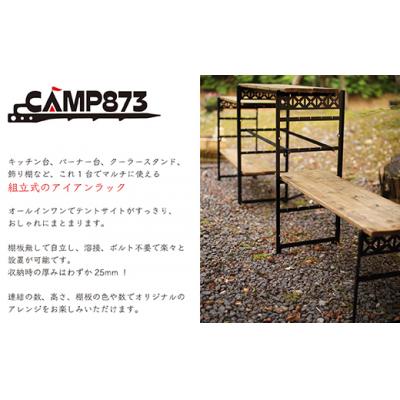 ふるさと納税 八尾市 マルチアイアンラック フレーム棚板3段分セット(キャンプ/アウトドア)H124 |  | 03