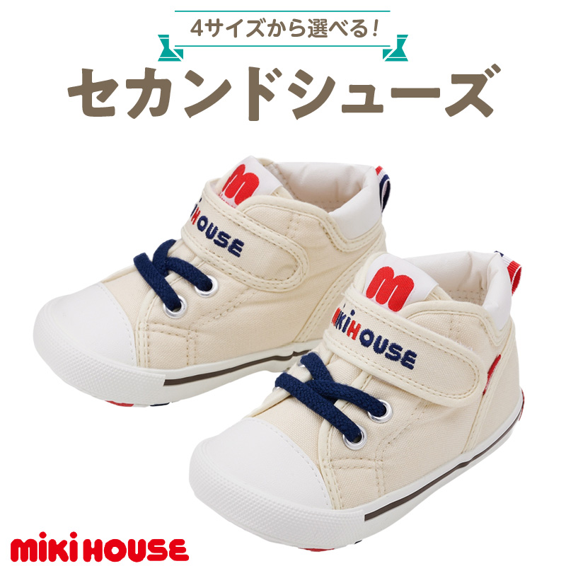 ミキハウス セカンドベビーシューズ（白・14.5cm）_靴 シューズ スニーカー ベビー キッズ 子供 ベビー用品 ベビー靴 子供靴 赤ちゃん 男の子 女の子 活発 抗菌 選べる 贈り物 誕生日 贈答用 お祝い_Sx007-3