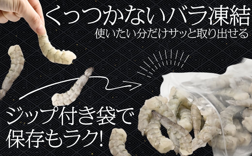 極上むきえび　約750g　背ワタ処理済み 殻とり済み バラ凍結 無保水【 魚介類 海鮮 惣菜 おかず 冷凍配送 送料無料 神奈川県 大磯町】