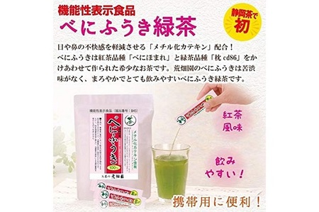048-38　お茶の荒畑園　べにふうき粉末抹茶スティック（0.6ｇ×30本）×3袋セット　〈機能性表示食品〉