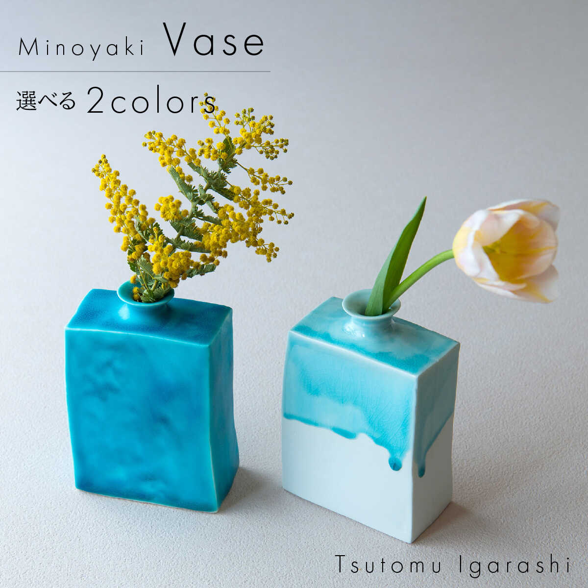 【ふるさと納税】【2色から選べる】【美濃焼】 五十嵐務 角花瓶 中 瑞浪市 / JS企画 セット 陶芸作品 花瓶 インテリア[AZAZ213]