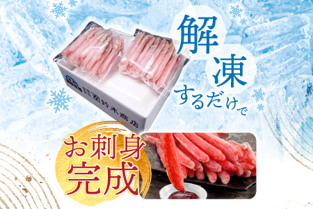 根室海鮮市場＜直送＞お刺身可！ずわいがに棒肉ポーション400g×2P(計38～48本) B-28077