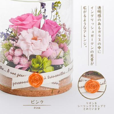 ふるさと納税 羽島市 プリザーブドフラワー ガラスケース入りアレンジ 【イネス モナ(ピンク)】 |  | 01