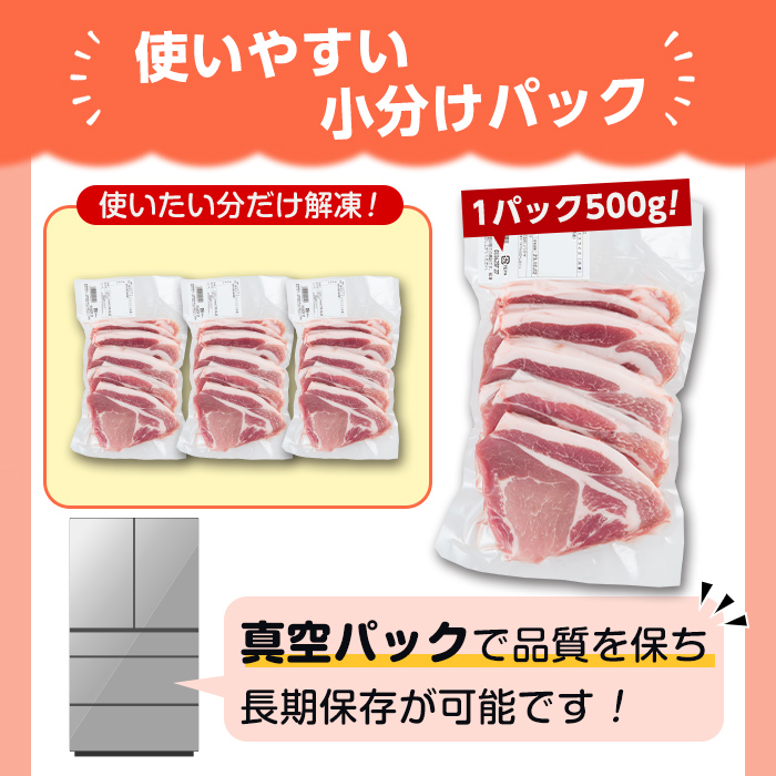 s603-B 【隔月・定期便3回】＜訳あり＞鹿児島県産豚ローススライス(計4.5kg・500g×3P×3回) 豚肉 ロース スライス 小分け 国産 しゃぶしゃぶ 生姜焼き 鹿児島 お肉 ポーク 真空包