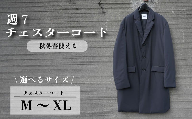 
            週7チェスターコート チャコールグレー 選べる Mサイズ / Lサイズ / XLサイズ ビジネスコート メンズ スーツコーデ カジュアルコート スーツ メンズスーツ メンズコート 撥水性  スーツコート 防寒衣料 中綿コート コート コートスタイル 防寒アイテム 秋冬春 3シーズン 職人 秋冬春 軽い素材 ダウン 3シーズン コンパクト 千葉県 旭市 ソーイングアサヒ株式会社 sga 
          