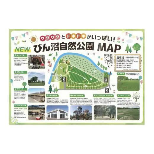 びん沼自然公園施設利用補助券（3,000円コース）（パークゴルフ・バーベキュー場・キャンプ場）