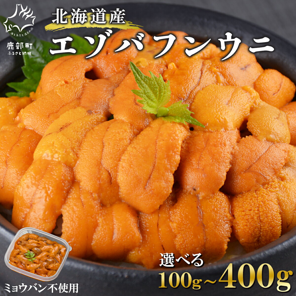 北海道産ふり塩うに エゾバフンウニ おつまみ