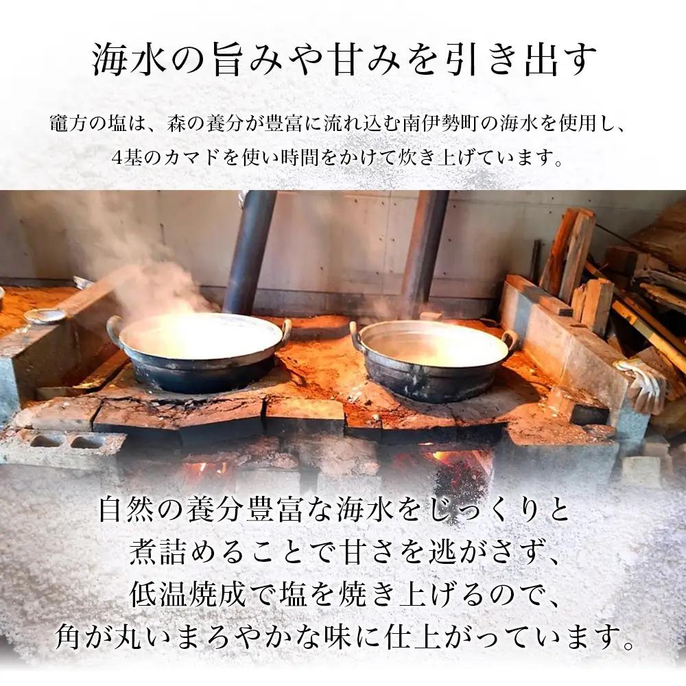 【120g】天然塩 三重県「竈方の塩」 