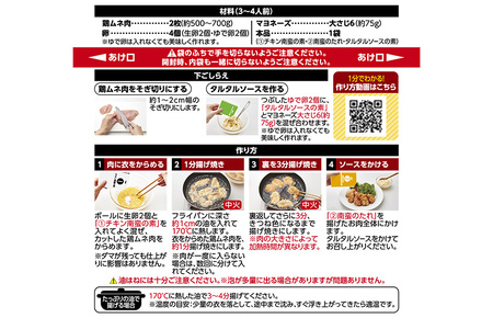 鶏ムネチキン南蛮の素（3～4人前／袋）140g／袋×12パック【V002840NAN12】