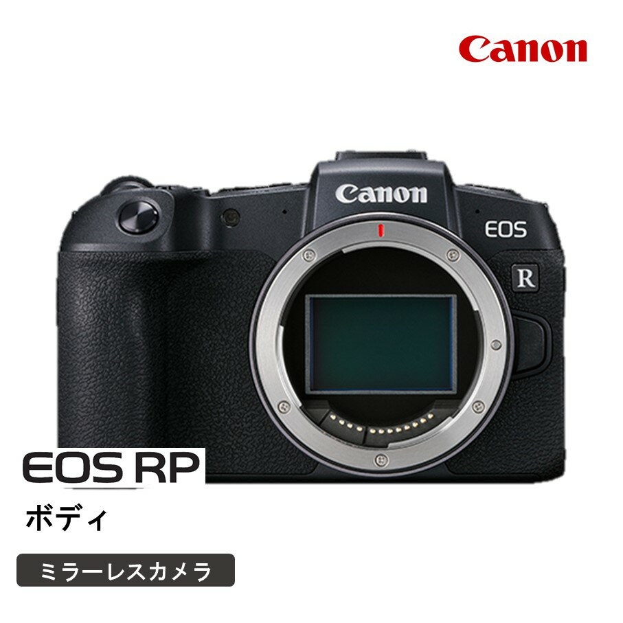 【ふるさと納税】キヤノン ミラーレスカメラ EOS RP（ボディーのみ） 正規品 高画質 コンパクト 軽量 Canon キャノン 送料無料 家電 一眼