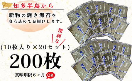 岬だよりの 知多半島産 焼き海苔 200枚(10枚入り×20セット) ( のり 海苔 のり のり 焼き海苔 焼きのり のり のり のり 焼き海苔 のり 海苔 のり のり のり 南知多のり のり おかず