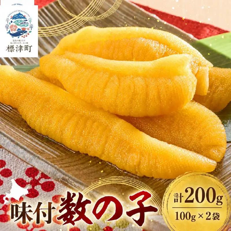 味付かずのこ 100g×2袋 かずのこ【AB】