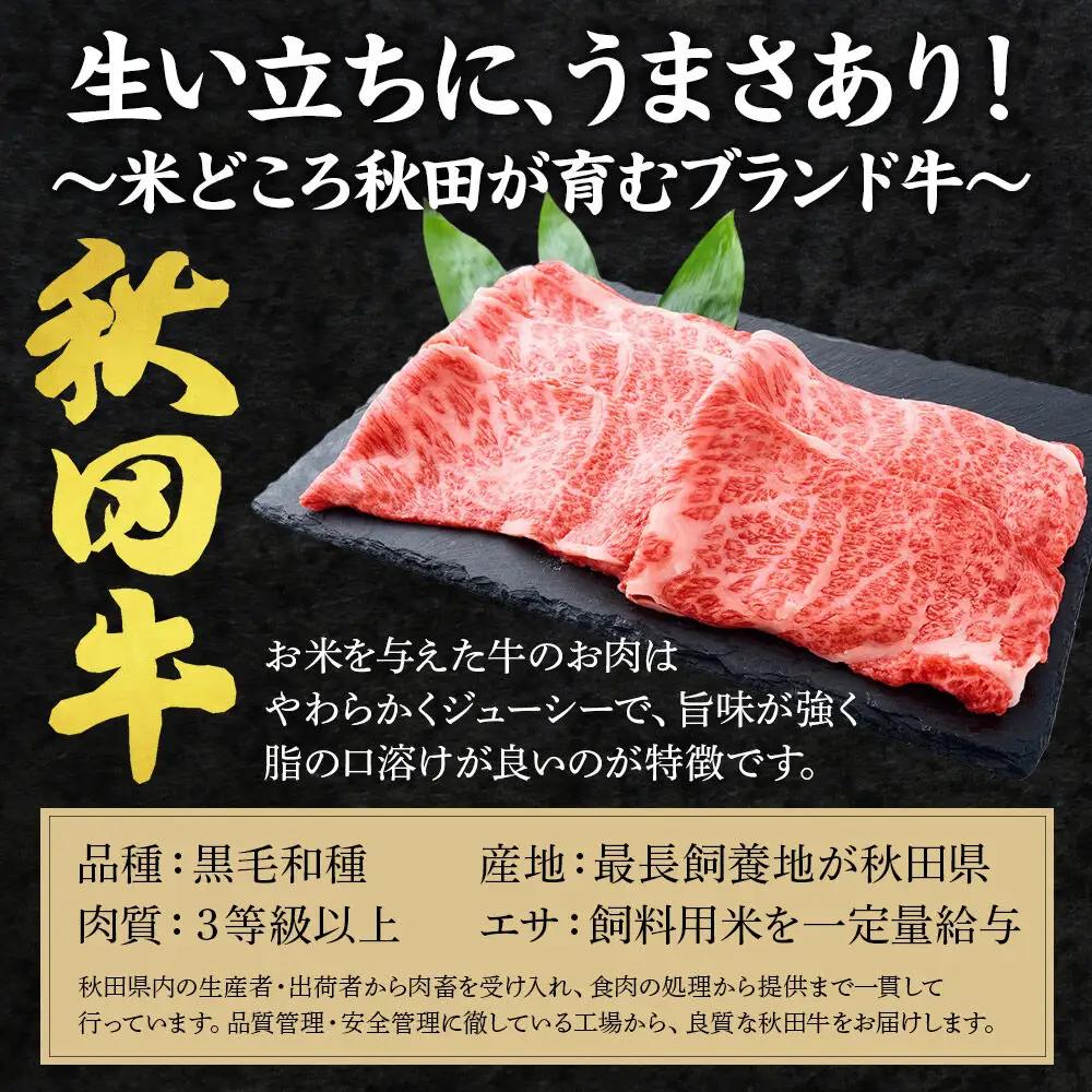 秋田牛 肩ローススライス 400g