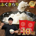 【ふるさと納税】 訳あり ふくきらり 米 合計 10kg ( 5kg × 2袋 ) 福岡県 赤村 おいしい お米 事業者支援 送料無料 白米 精米 国産 限定 ごはん ご飯 白飯 ゴハン (品番:3X4)