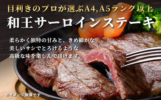 《R7.5・6・7・8・9月発送 限定 増量 》 【極 和王】 くまもと黒毛和牛 和王 サーロインステーキ 330g×2 + 黒毛和牛ミンチ300g (計960g) ブランド牛 最高級グレード 極み 