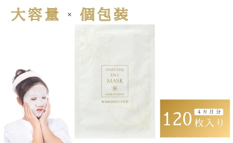 
            フェイスパック 大容量 120枚 個包装 国産 エッセンシャルフェイスマスク nanairo rich 山陽物産 ナナイロリッチ 乾燥肌 オールシーズン 保湿 プロテオグリカン｜B311
          