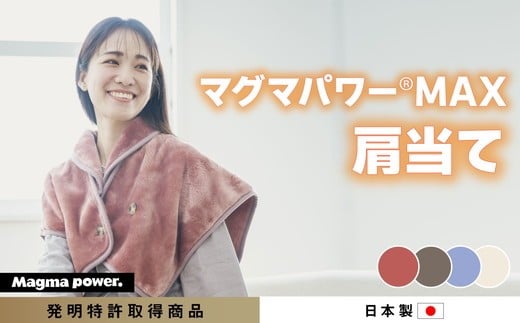 【ネイビー】マグマパワーMAX2025肩当て　［吸湿発熱＆保温のW効果　極上のあたたかさ・日本（泉大津）製・発明特許取得