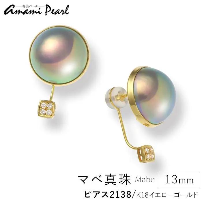 【奄美パール】奄美の輝き®×虹珠　マベ真珠 13mm K18イエローゴールド巻ピアス2138【限定一点】