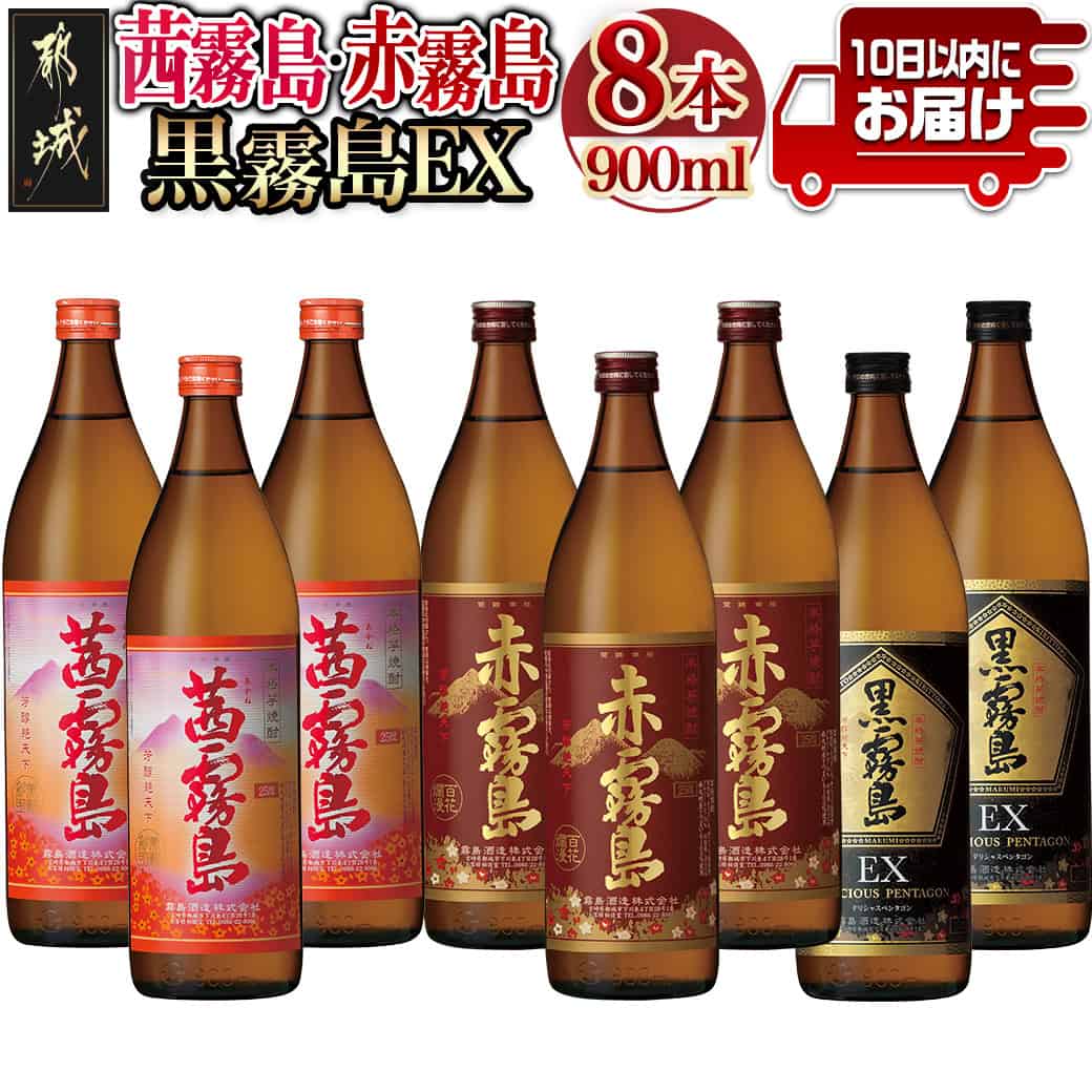【ふるさと納税】【霧島酒造】茜霧島・黒霧島EX・赤霧島(25度)900ml×8本 ≪みやこんじょ特急便≫ - 茜霧島 黒霧島EX 赤霧島 霧島酒造 25度 芋焼酎 900ml 3種 8本セット 定番焼酎 送料無料 29-0736_99【宮崎県都城市は2年連続ふるさと納税日本一！】