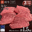 【ふるさと納税】《 定期便 》 上州牛 ヒレステーキ 100g × 5枚 3ヶ月 連続お届け 牛肉 ヒレ ヒレ肉 日本 国産 国産牛 群馬 500g 冷凍 真空パック ステーキ用 お肉 肉 焼肉 焼き肉 バーベキュー BBQ ブランド牛