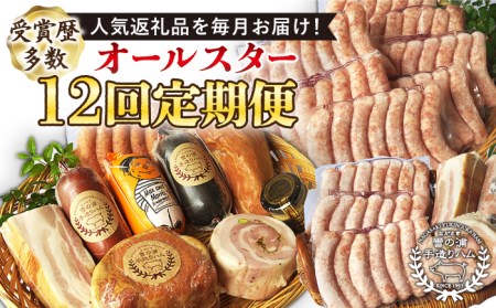 【全12回定期便】毎月お届け内容が変わる定期便 [EAM053] ｿｰｾｰｼﾞｿｰｾｰｼﾞｿｰｾｰｼﾞｿｰｾｰｼﾞｳｲﾝﾅｰｿｰｾｰｼﾞｳｲﾝﾅｰｿｰｾｰｼﾞｳｲﾝﾅｰｿｰｾｰｼﾞｳｲﾝﾅｰｿｰｾｰｼﾞｳｲﾝﾅｰｿｰｾｰｼﾞｳｲﾝﾅｰｿｰｾｰｼﾞｳｲﾝﾅｰｿｰｾｰｼﾞｳｲﾝﾅｰｿｰｾｰｼﾞｳｲﾝﾅｰｿｰｾｰｼﾞｳｲﾝﾅｰｿｰｾｰｼﾞｳｲﾝﾅｰｿｰｾｰｼﾞｳｲﾝﾅｰｿｰｾｰｼﾞｳｲﾝﾅｰｿｰｾｰｼﾞｳｲﾝﾅｰｿｰｾｰｼﾞｳｲﾝﾅｰｿｰｾｰｼﾞｳｲﾝﾅｰｿｰｾｰｼﾞｳｲﾝﾅｰｿｰｾｰｼﾞｳｲﾝﾅｰｿｰｾｰｼﾞｳ