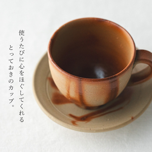 備前緋襷コーヒーカップ　皿（ソーサー）セット　備前　備前焼　松本勝哉ギフト プレゼント お祝い 父の日 おすすめ ギフト 工芸品 日本古来 六古窯 歴史 古い 焼き物 釉薬 豊臣秀吉 唯一無二 伝統 