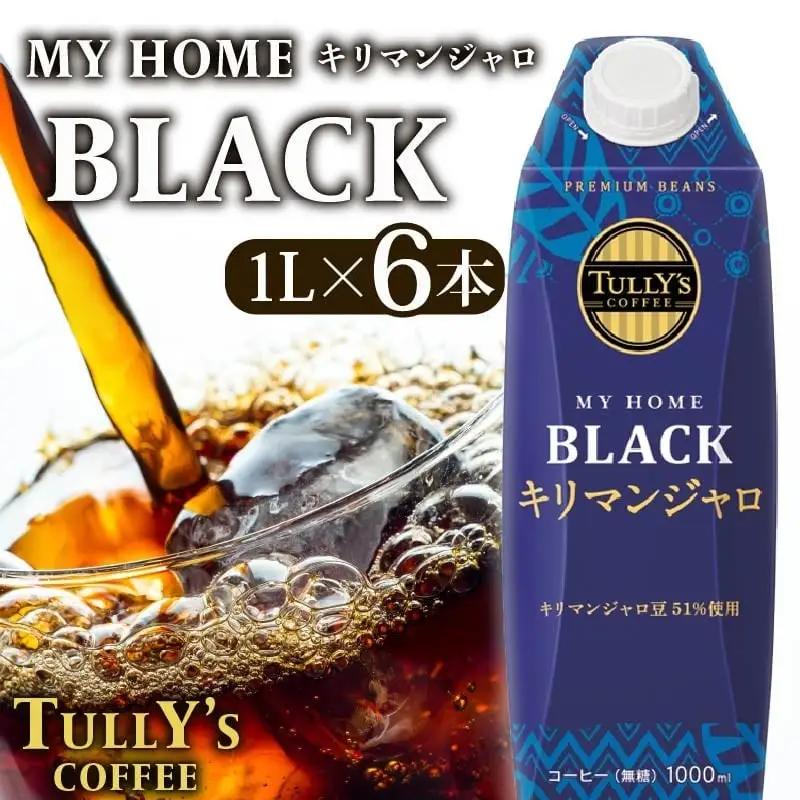 屋根型キャップ付き紙タリーズマイホームブラックキリマンジャロ 1L×6本 タリーズコーヒー 伊藤園