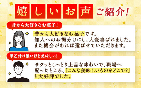 丸芳露 18個入 / 佐賀県 / 株式会社北島 [41AABN002]