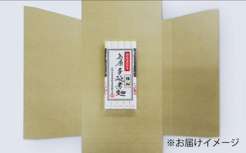 島原 手延 極細 素麺 250g  / そうめん 素麺 南島原市 / 島原手延素麺組合連絡協議会 [SAN003]