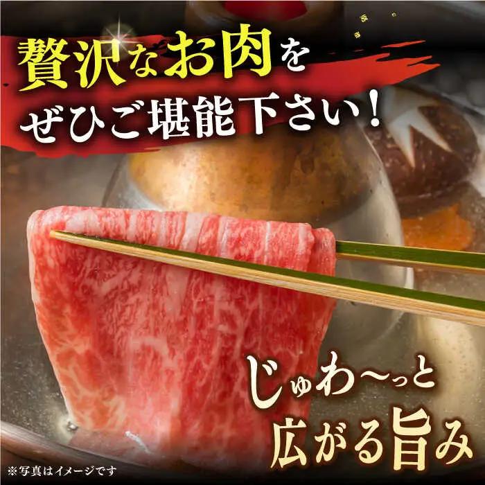 しゃぶしゃぶ 用 長崎和牛 肩ロース薄切り すき焼き用・しゃぶしゃぶ用  800g [DBJ002] 肩ロース すき焼き用牛肉