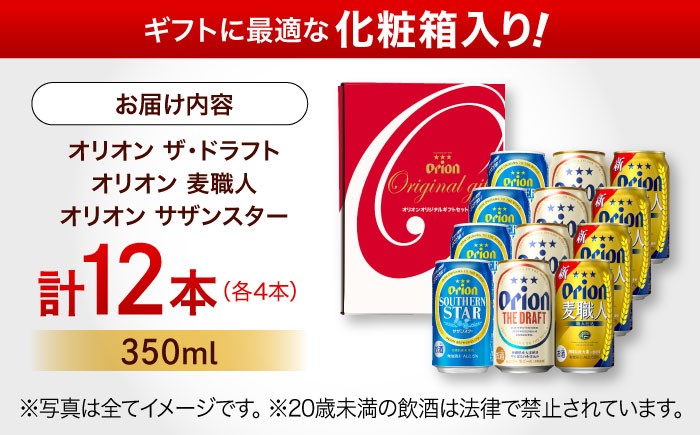 オリオン 定番 オリオンビール 缶ビール ビール 350ml 12缶 沖縄市 沖縄県産 ギフト おすすめ 人気 