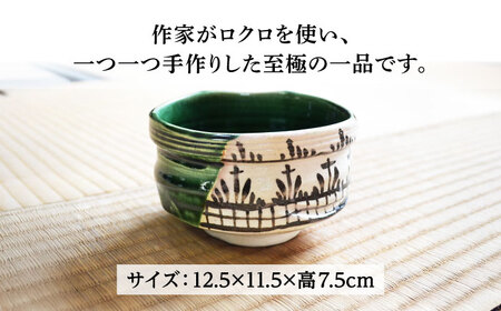 【美濃焼】織部 茶碗 横井清秀 作 織部焼 伝統工芸品 茶道具[MFC010]