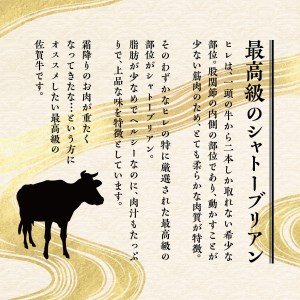 佐賀牛シャトーブリアン＆フィレ（約2.9kg）