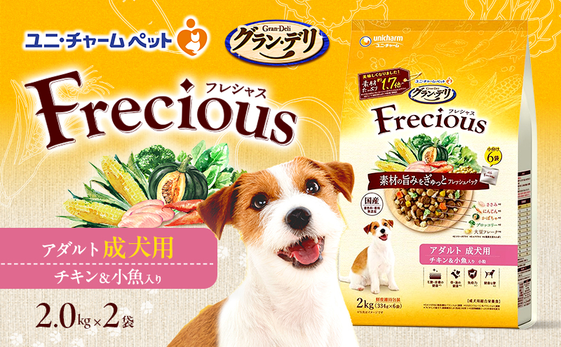 グラン・デリ フレシャス アダルト成犬用 チキン＆小魚入り 2kg×2袋 ペットフード ドッグフード 犬のごはん 犬用フード 犬 ペット ドライ ユニ・チャーム ペット ユニ・ケアー