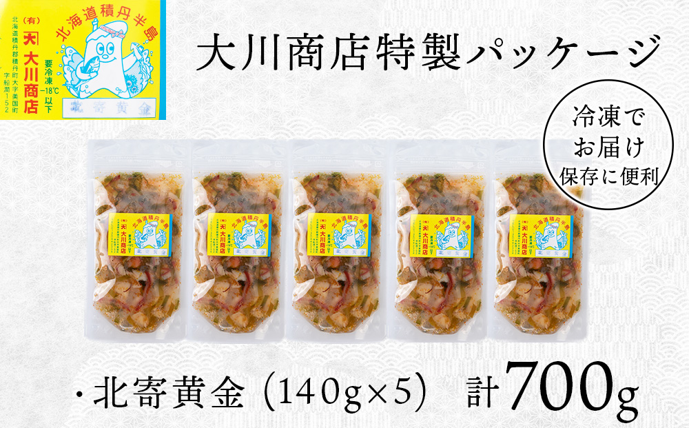 【9月30日受付終了】【10月発送】工場直送！こだわり製法の『北寄黄金』5袋