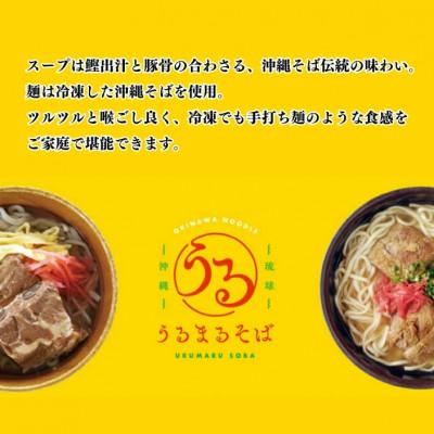 ふるさと納税 うるま市 うるまるそば(沖縄そば) |  | 01