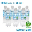 【ふるさと納税】水 南魚沼のおいしい湧き水 ( 500ml × 24本 ) 硬度7 超軟水 | 飲料 ソフトドリンク 人気 おすすめ 送料無料 魚沼 南魚沼 南魚沼市 新潟県