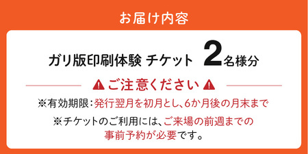 ガリ版体験　ペアチケット _ ガリ版 体験 2名様 謄写印刷 電力を使わない 手刷り 印刷技法 手描き 温かみ 優しい 雰囲気 印刷物 作成 レトロ 味わい深い 製版 印刷 すべての工程 体験チケット