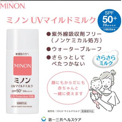 ふるさと納税 羽生市 ミノンUVマイルドミルク(80ml) 1本 |  | 02