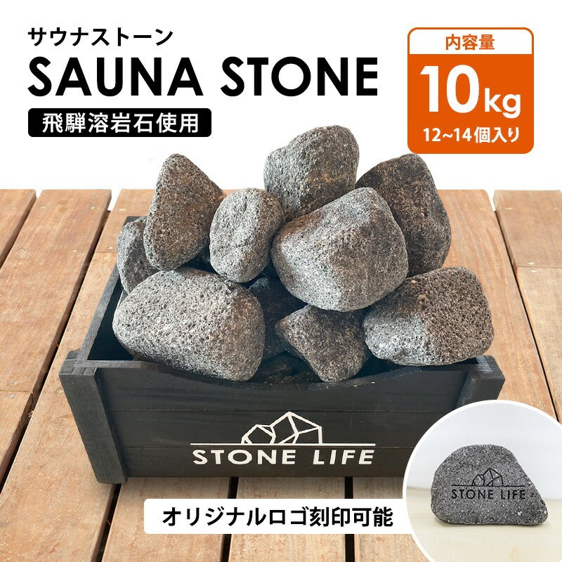 
                  サウナストーン 10キロ 生活雑貨 サウナ ロウリュ [Q2287] spa サウナ ダイエット サウナセット sauna 簡単 コンパクト 温活 癒し ととのう 美容 おうち時間 デトックス リラックス 母の日 父の日 プレゼント
                