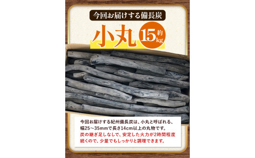 紀州備長炭小丸約15kg望商店《30日以内に出荷予定(土日祝除く)》備長炭紀州備長炭炭約15kg高級白炭---wshg_nzm9_30d_23_77000_15kg---｜備長炭備長炭備長炭備長炭備長