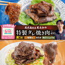 【ふるさと納税】【 DAIGOも台所 コラボ 】＜選べる＞ 黒毛和牛 特製タレ 焼き肉 400g 味噌味 or 柚子胡椒味 牛 肉 国産 和牛 バラ モモ 赤身 味付き肉 タレ 焼肉 味噌 柚子胡椒 冷凍 レシピ テレビ 朝日放送 水迫畜産 鹿児島市 おすすめ ランキング プレゼント ギフト