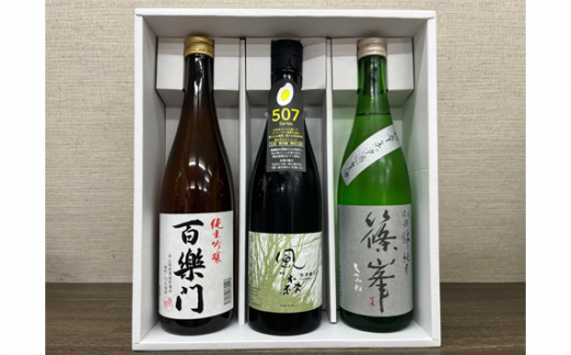 
（冷蔵） フルーティから辛口まで 色々 飲み比べ セット ／ 東川酒店 お酒 3本セット 奈良県 御所市
