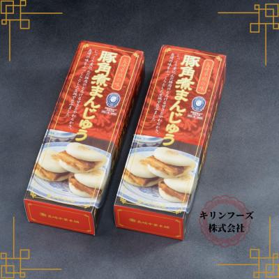 ふるさと納税 佐々町 長崎豚角煮まんじゅう5個入り×2箱　《キリンフーズ株式会社》(佐々町) |  | 01